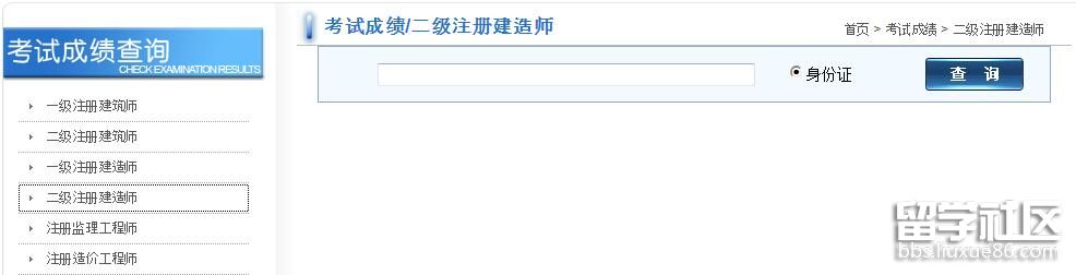 2017年福建二级建造师成绩查分网址