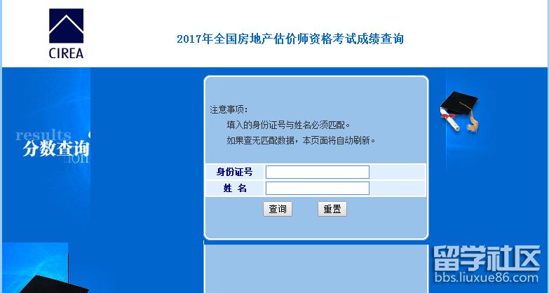 房地产估价师成绩查询入口.png