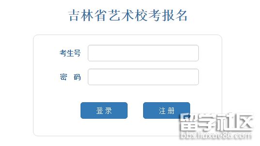 吉林校考报名入口.png