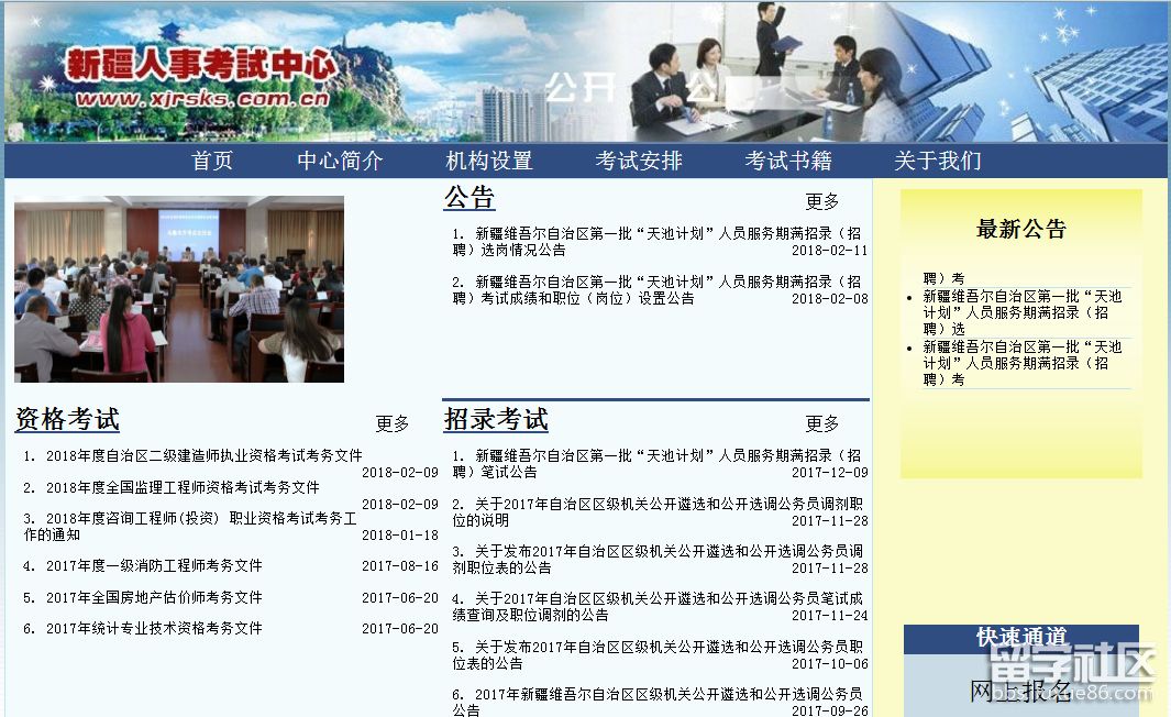 新疆二建报名.png