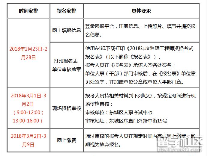 北京监理工程师报名.png