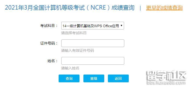 2021年3月广西计算机等级考试成绩查询入口