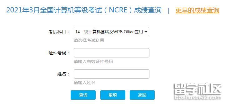 湖北计算机等级考试成绩查询入口2021年3月