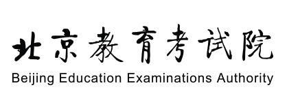 2021北京高考志愿填报系统入口