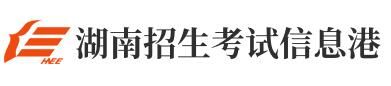 2021湖南高考成绩查询入口