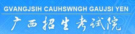 桂林高考志愿填报系统2021