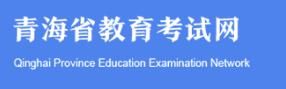 2021海北高考志愿填报系统入口