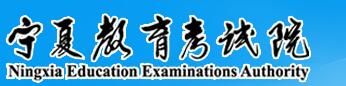 宁夏高考志愿填报入口2021