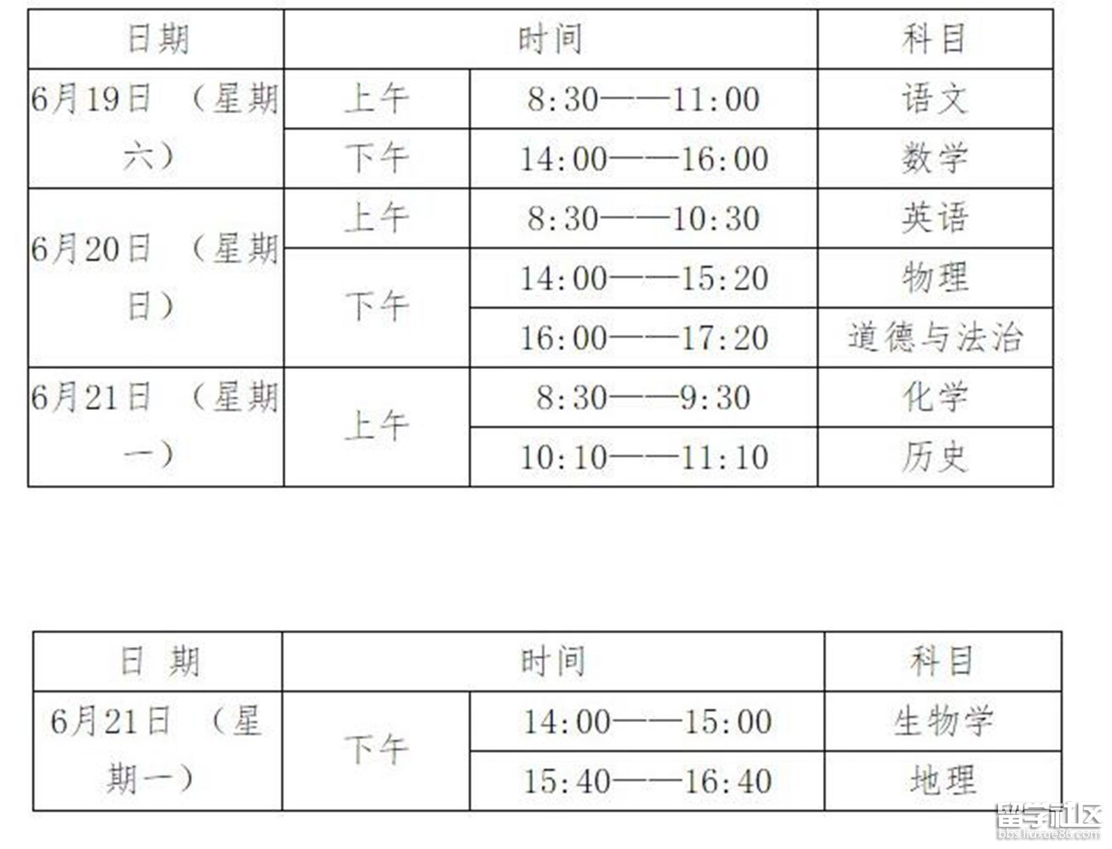 2021陕西渭南中考时间