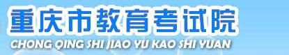 2021重庆高考成绩查询系统入口