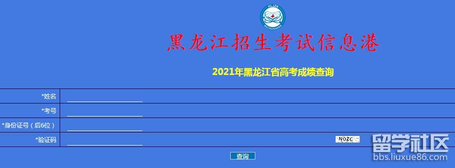 七台河2021高考成绩查询系统入口