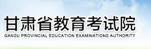 甘肃高考成绩查询入口2021