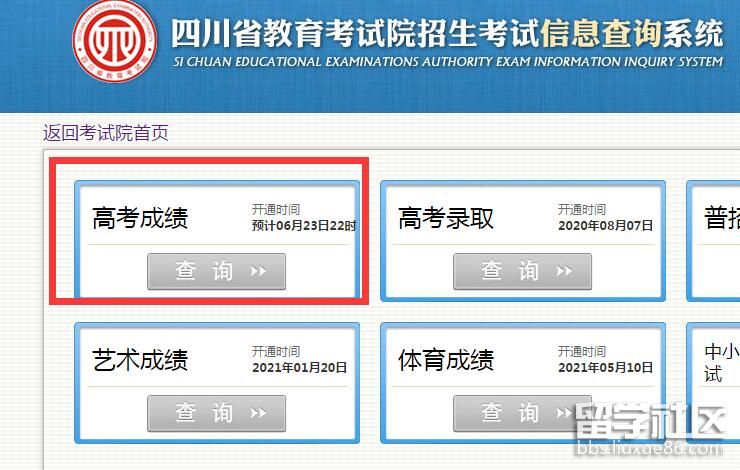 2021四川高考成绩查询系统入口