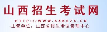 2021山西高考成绩查询入口