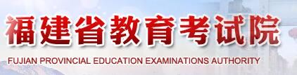 福建高考成绩查询系统2021