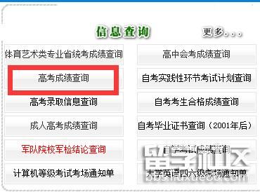 吉林高考成绩查询入口2021