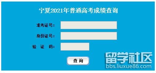 宁夏2021高考成绩查询入口