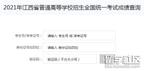 2021江西高考成绩查询系统入口