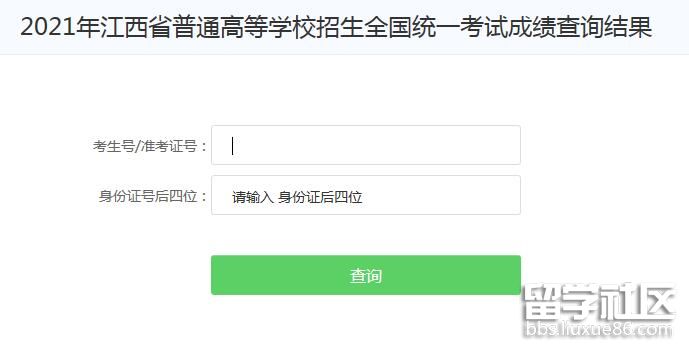 江西高考查分入口2021