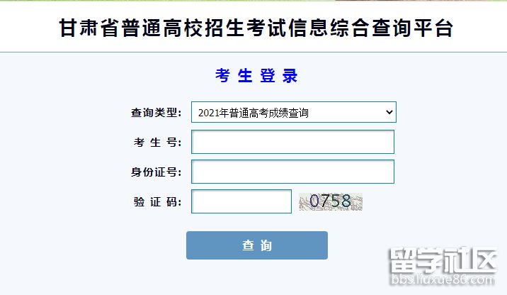 2021甘肃高考成绩查询入口已公布