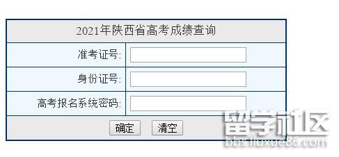 陕西高考成绩查询入口2021