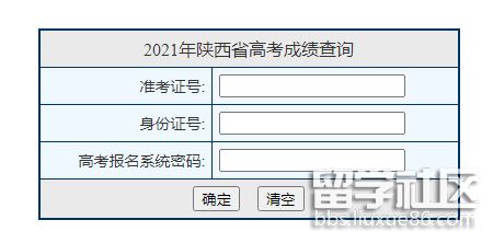 陕西高考查分系统入口2021