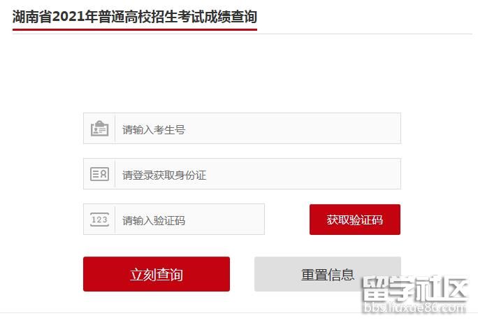 湖南高考查分系统入口2021