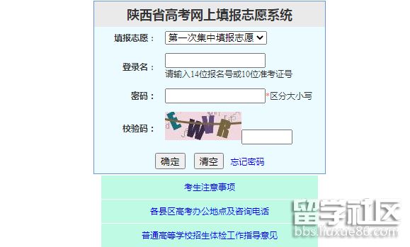 2021陕西高考志愿填报系统入口