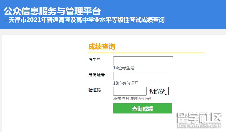 2021年天津高考成绩查询系统入口