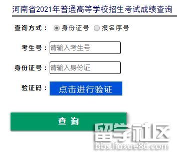 2021河南高考成绩查询入口