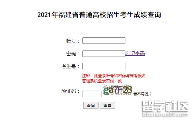 2021福建高考成绩查询系统入口