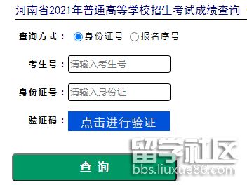 2021年河南高考成绩查询入口