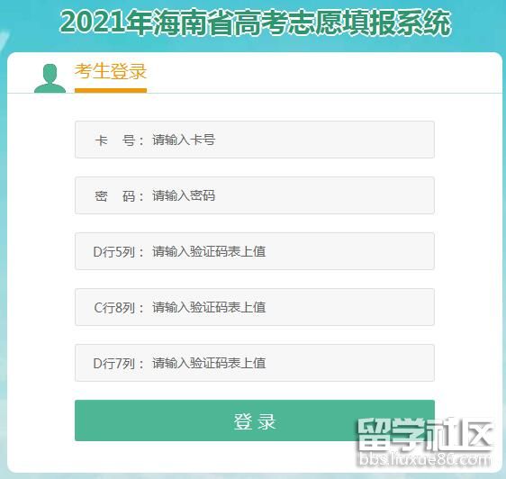 2021海南高考志愿填报系统入口
