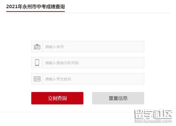 2021永州中考成绩查询系统入口