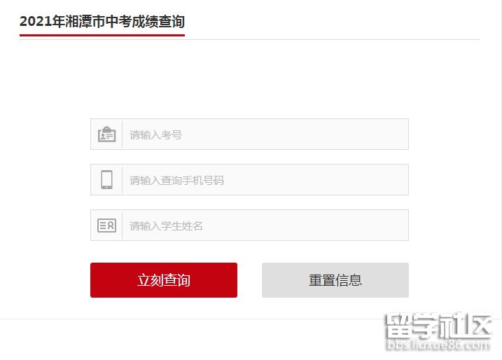 2021湘潭中考成绩查询系统入口