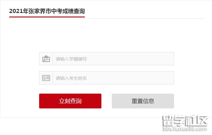 2021张家界中考成绩查询系统入口