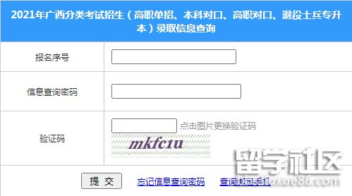 2021年广西高考录取查询系统入口