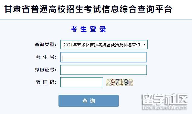 甘肃高考录取查询入口2021