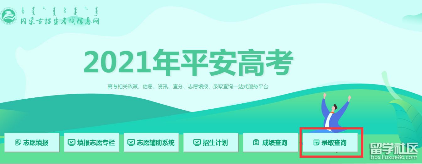 2021内蒙古高考录取查询系统入口