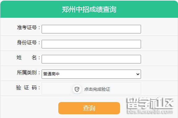 2021河南郑州中考成绩查询入口