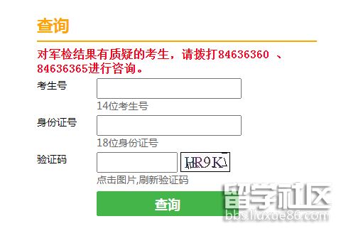 2021天津高考军检结果查询入口