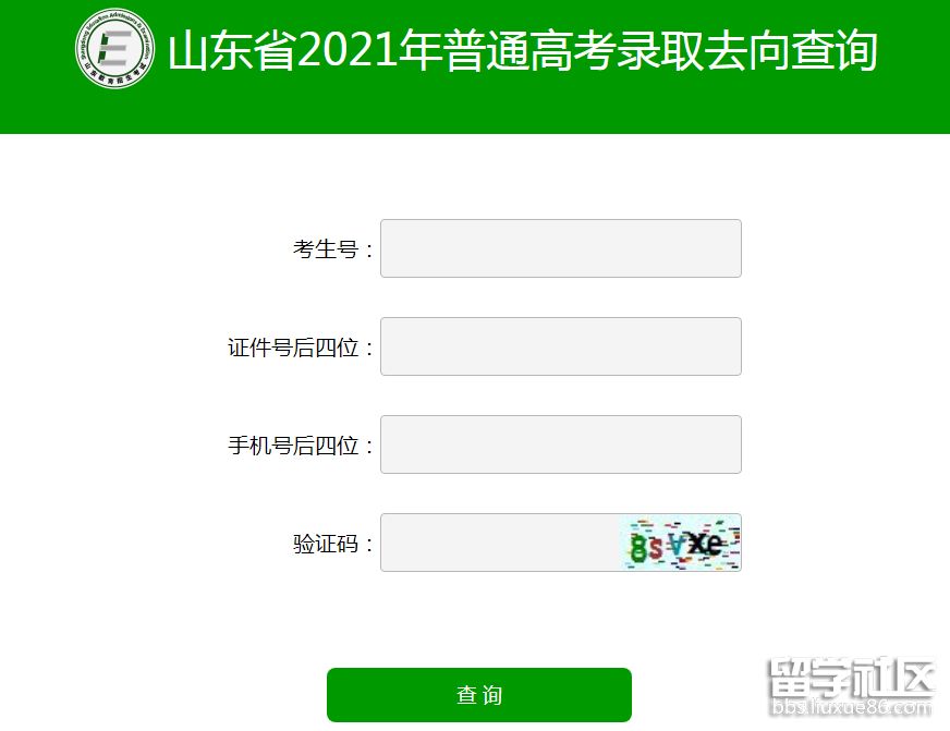 山东高考录取查询入口2021