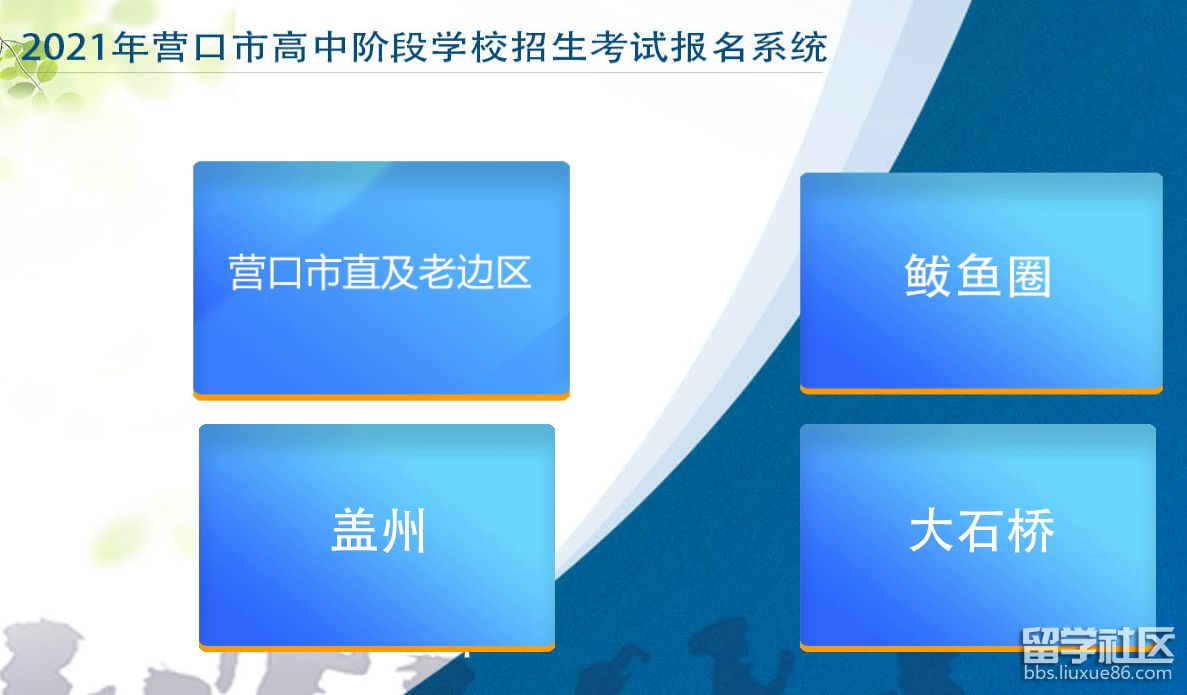 2021辽宁营口中考成绩查询入口