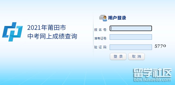 2021福建莆田中考成绩查询入口