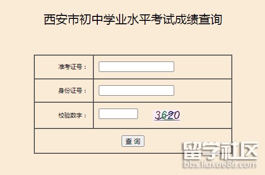 2021陕西西安中考成绩查询入口