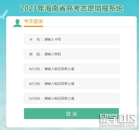 2021海南高考专科批第二次征集志愿入口