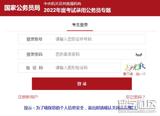 2022国家公务员考试报名系统