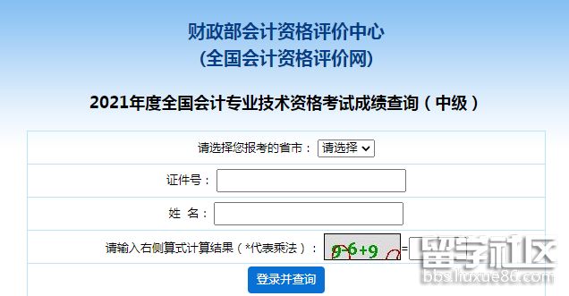 四川2021中级会计职称成绩查询