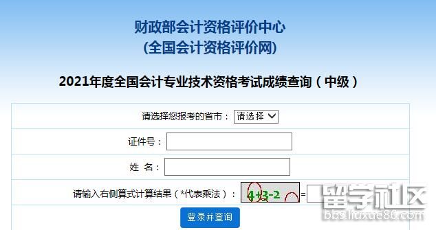 2021上海中级会计职称成绩查询