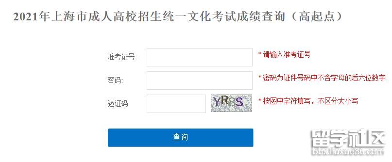 2021年上海成考成绩查询入口(高起点)